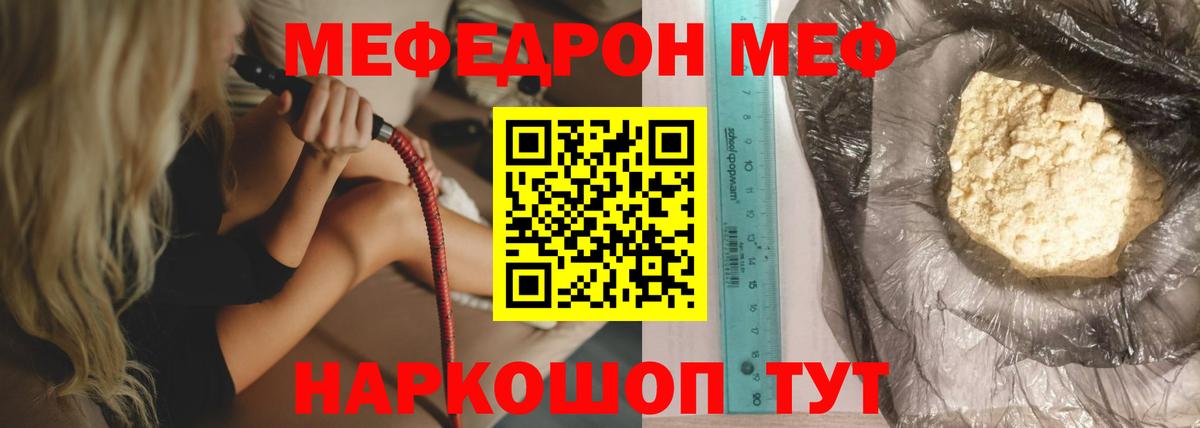 МЕФ кристаллы Сочи