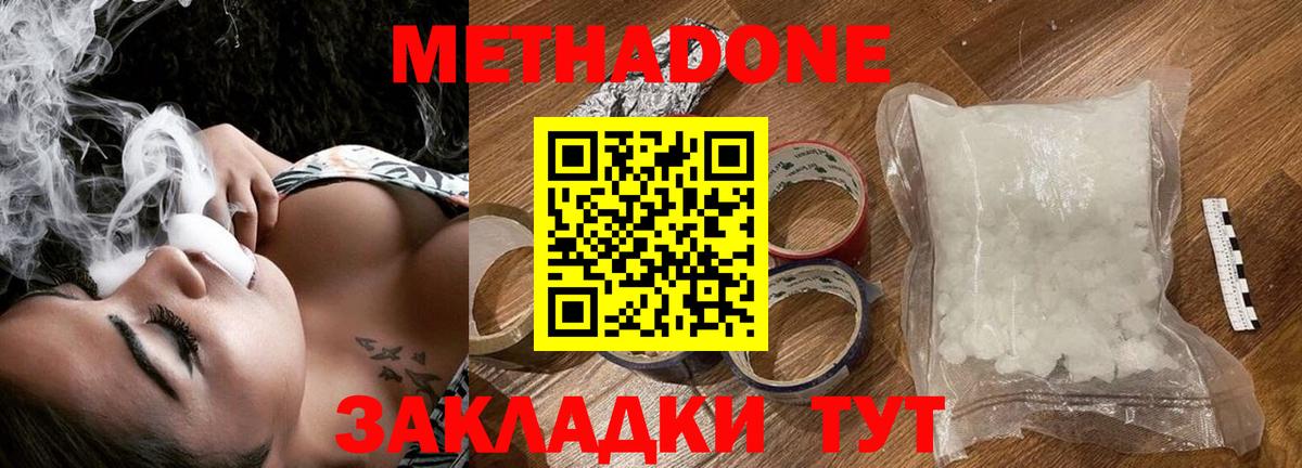 Сочи  МЕТАДОН methadone  Вход с VPN 