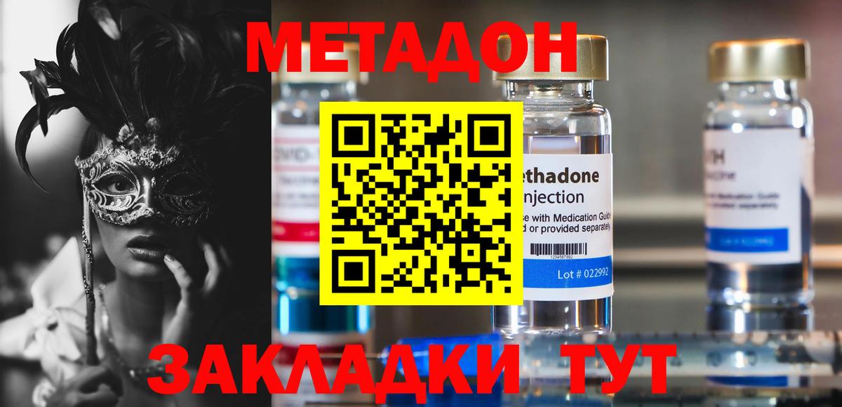 Метадон мёд Сочи